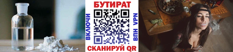 БУТИРАТ BDO  Сочи 