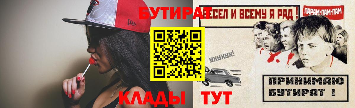 Бутират  Бутират жидкий экстази  Вход с VPN  Сочи 