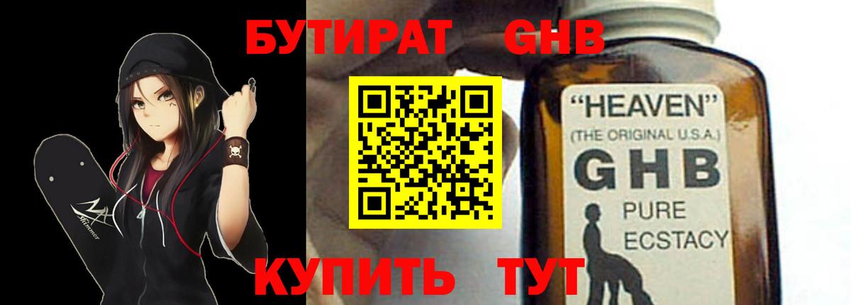 Бутират оксана Сочи