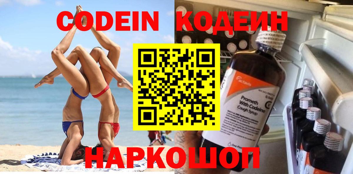 Codein Purple Drank  Codein Purple Drank  Сочи  Вход с VPN 