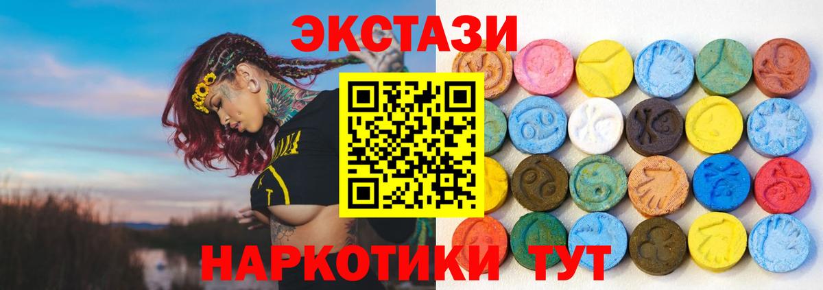 ЭКСТАЗИ MDMA Сочи