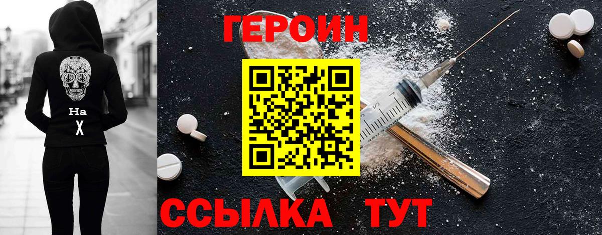 ГЕРОИН Heroin  Вход с VPN  Сочи 