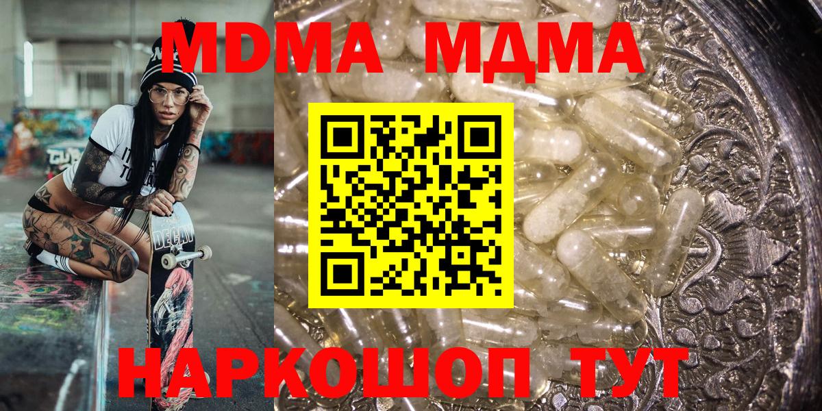 MDMA молли  MDMA crystal  MDMA  Вход с VPN  Сочи 