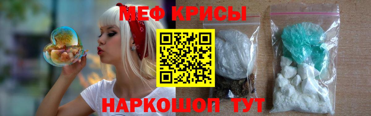 Меф мяу мяу мука Сочи
