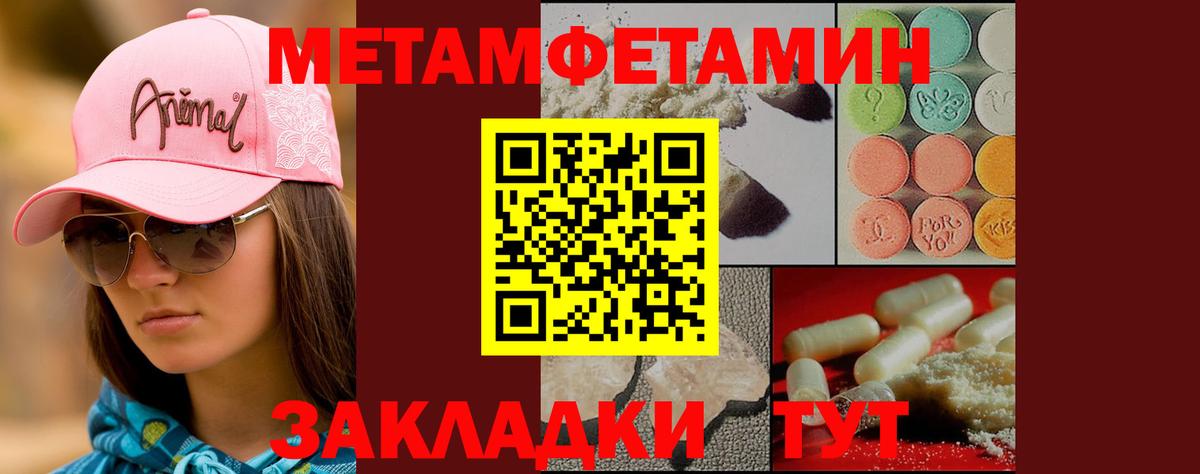 Метамфетамин витя Сочи