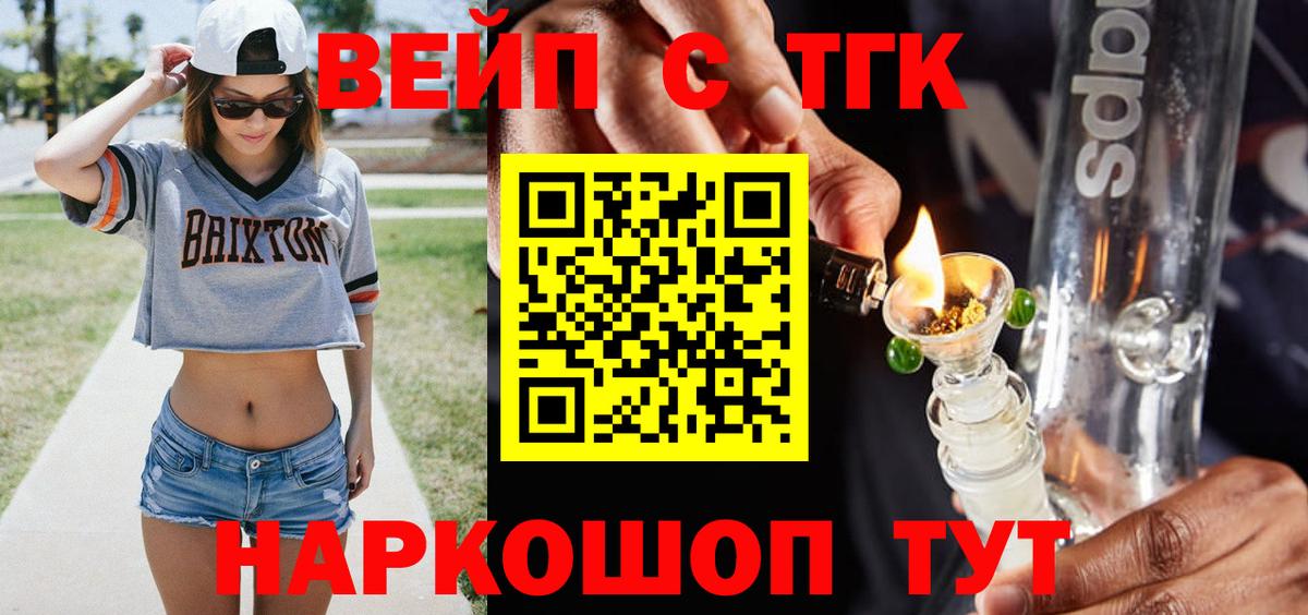 Дистиллят ТГК вейп с тгк  Дистиллят ТГК Wax  купить   Вход с VPN  Сочи 
